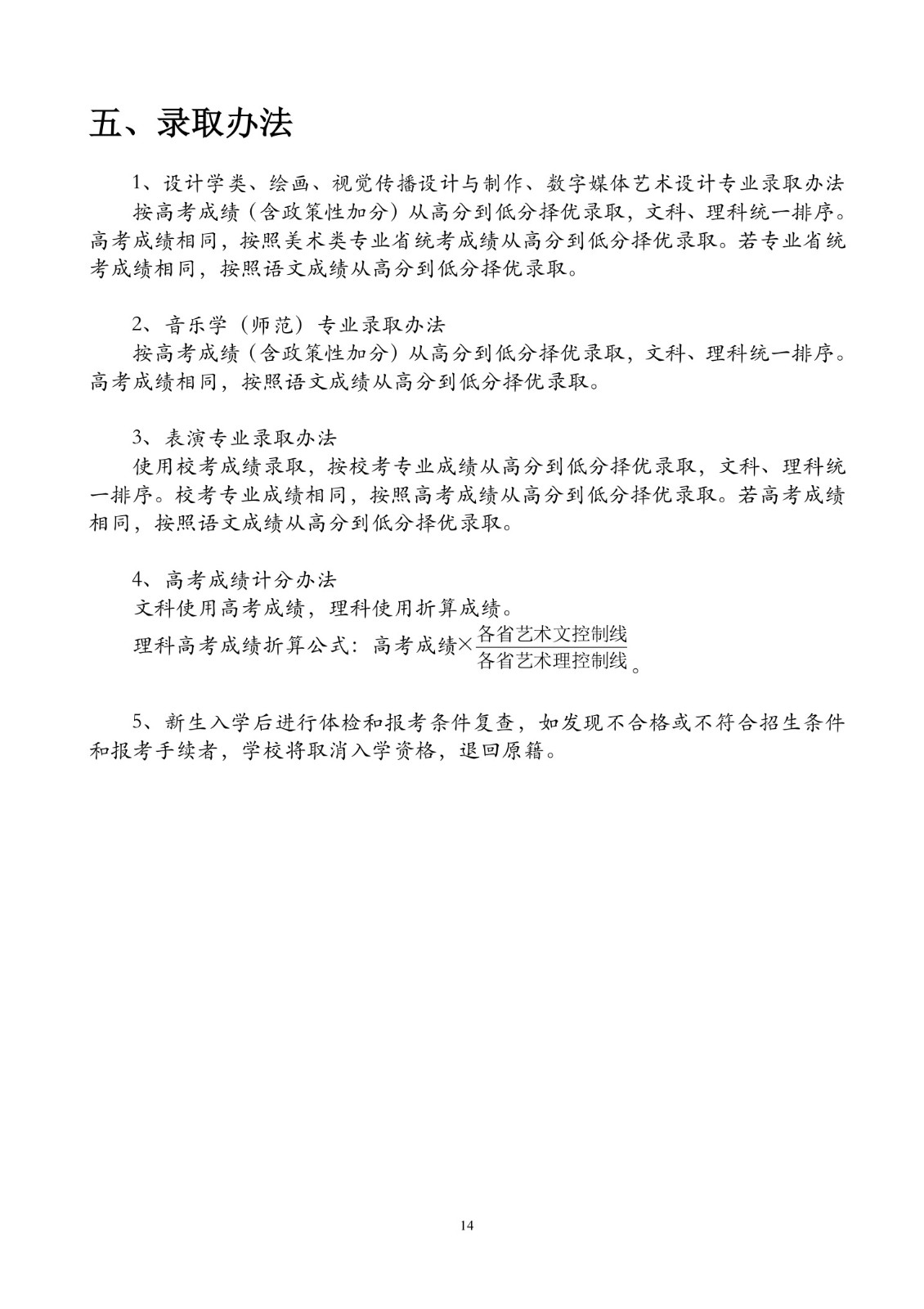 北京联合大学2018年艺术类招生简章20180103-page14 2.jpeg