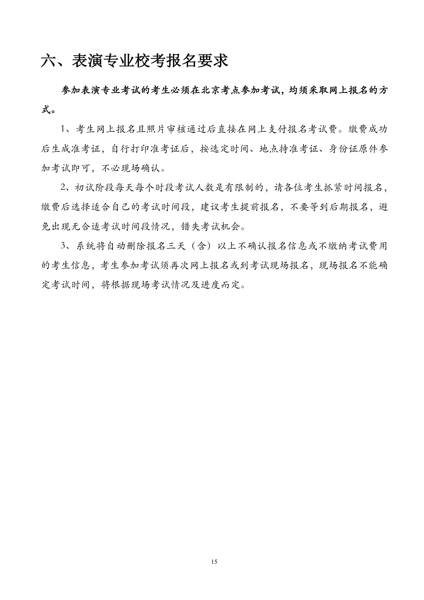 北京联合大学2018年艺术类招生简章20180103-page15 2.jpeg