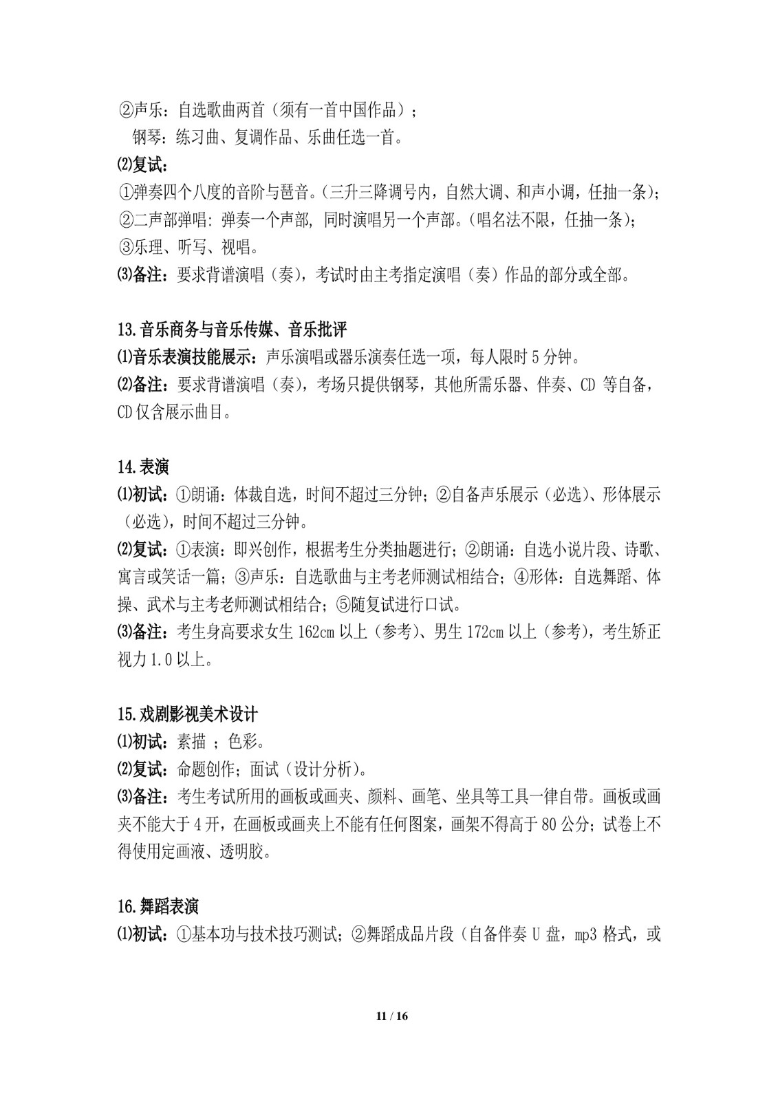 天津音乐-page11.jpeg