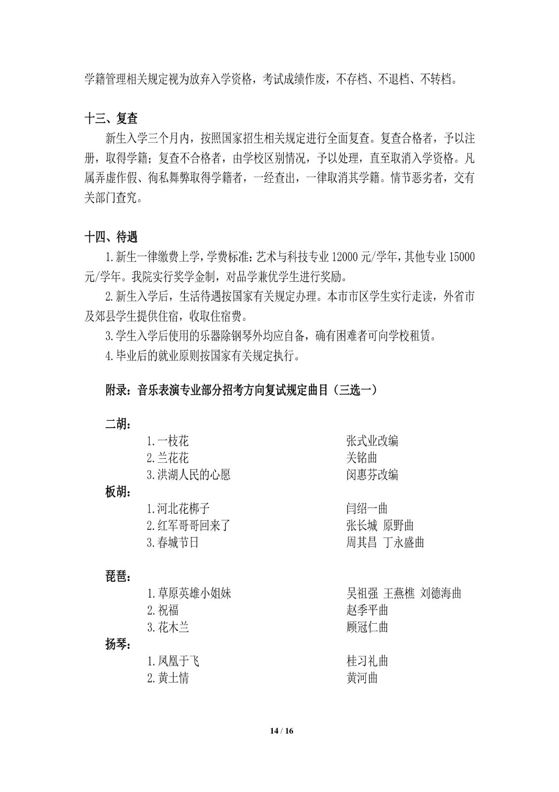 天津音乐-page14.jpeg