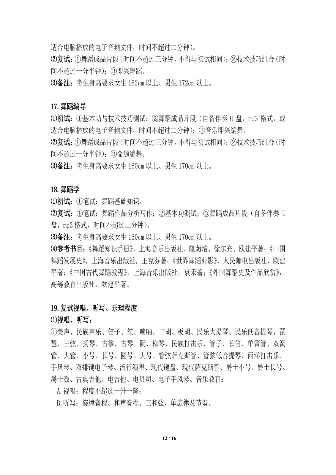 天津音乐-page12.jpeg