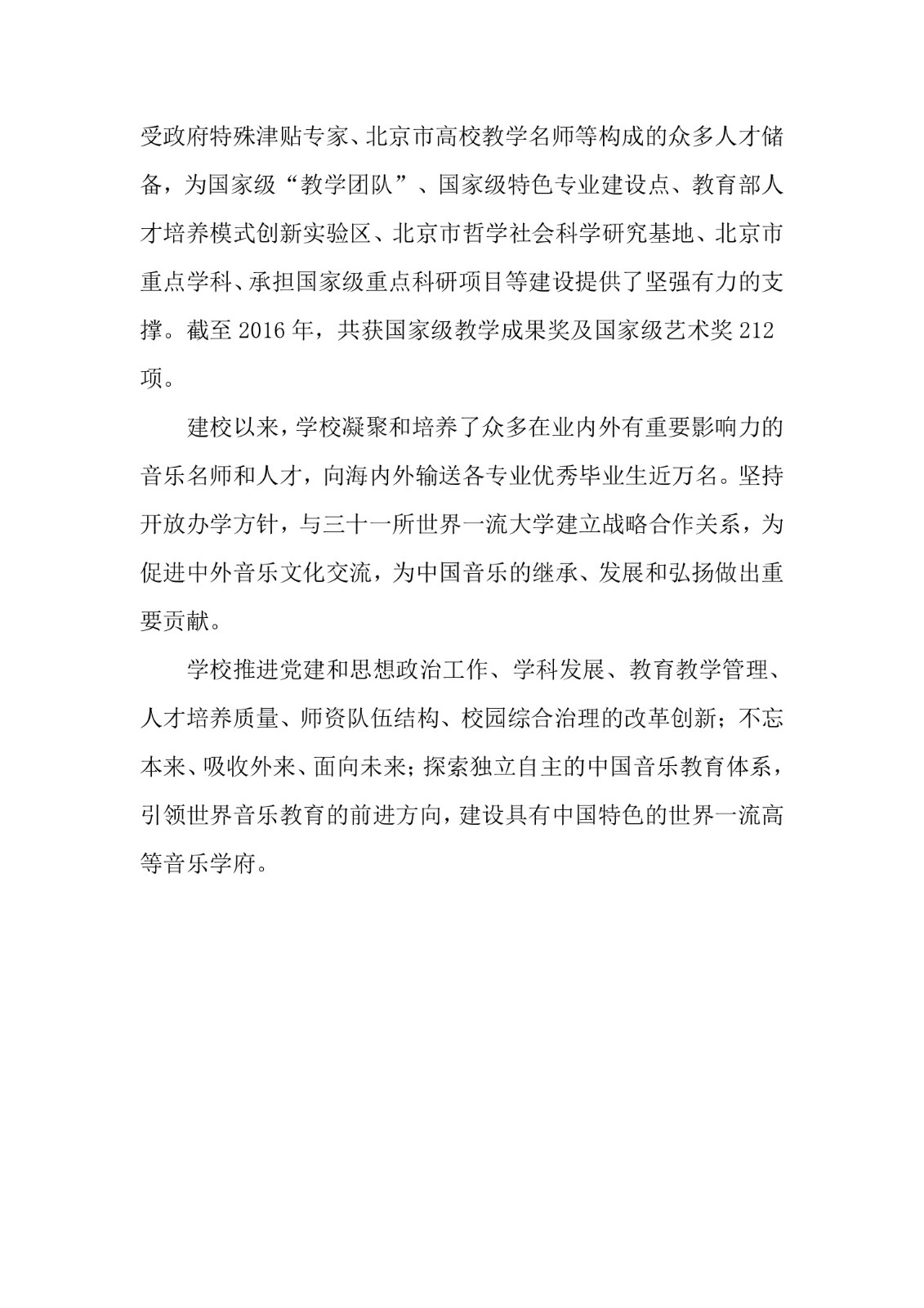 中国音乐学院本科招生简章（2018年）-page3.jpeg