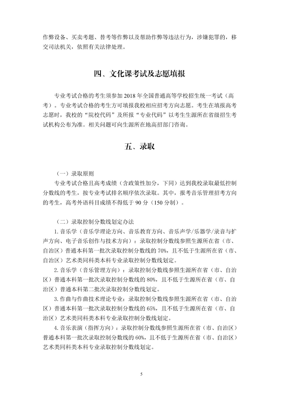 中国音乐学院本科招生简章（2018年）-page9.jpeg