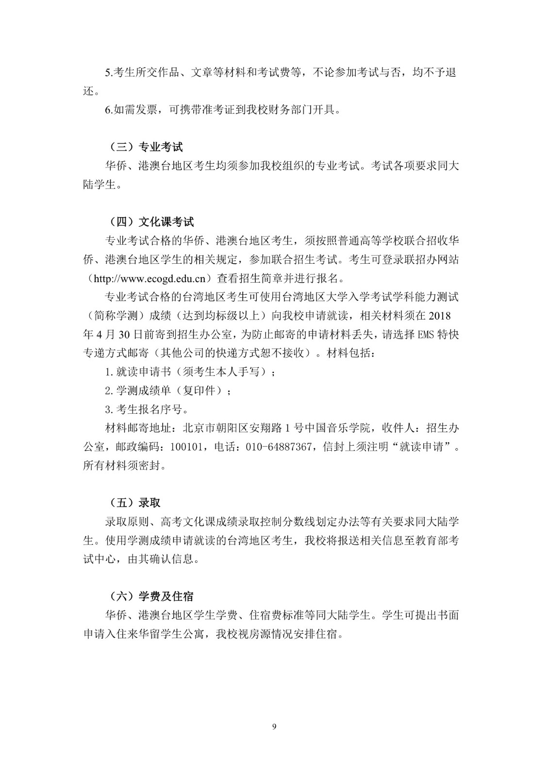 中国音乐学院本科招生简章（2018年）-page13.jpeg