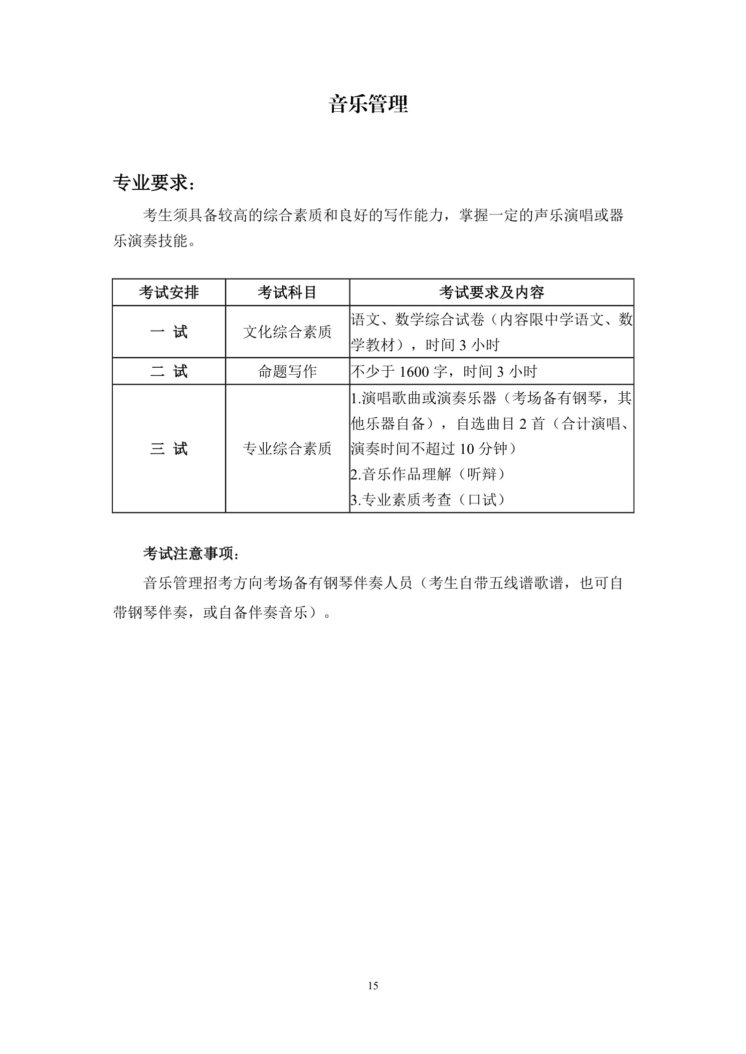 中国音乐学院本科招生简章（2018年）-page19.jpeg