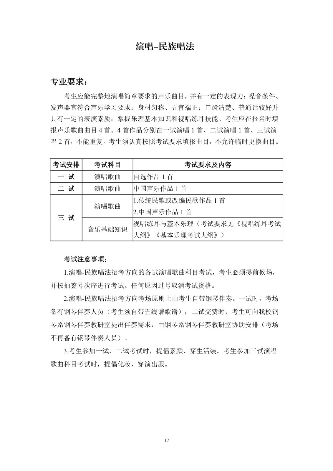 中国音乐学院本科招生简章（2018年）-page21.jpeg