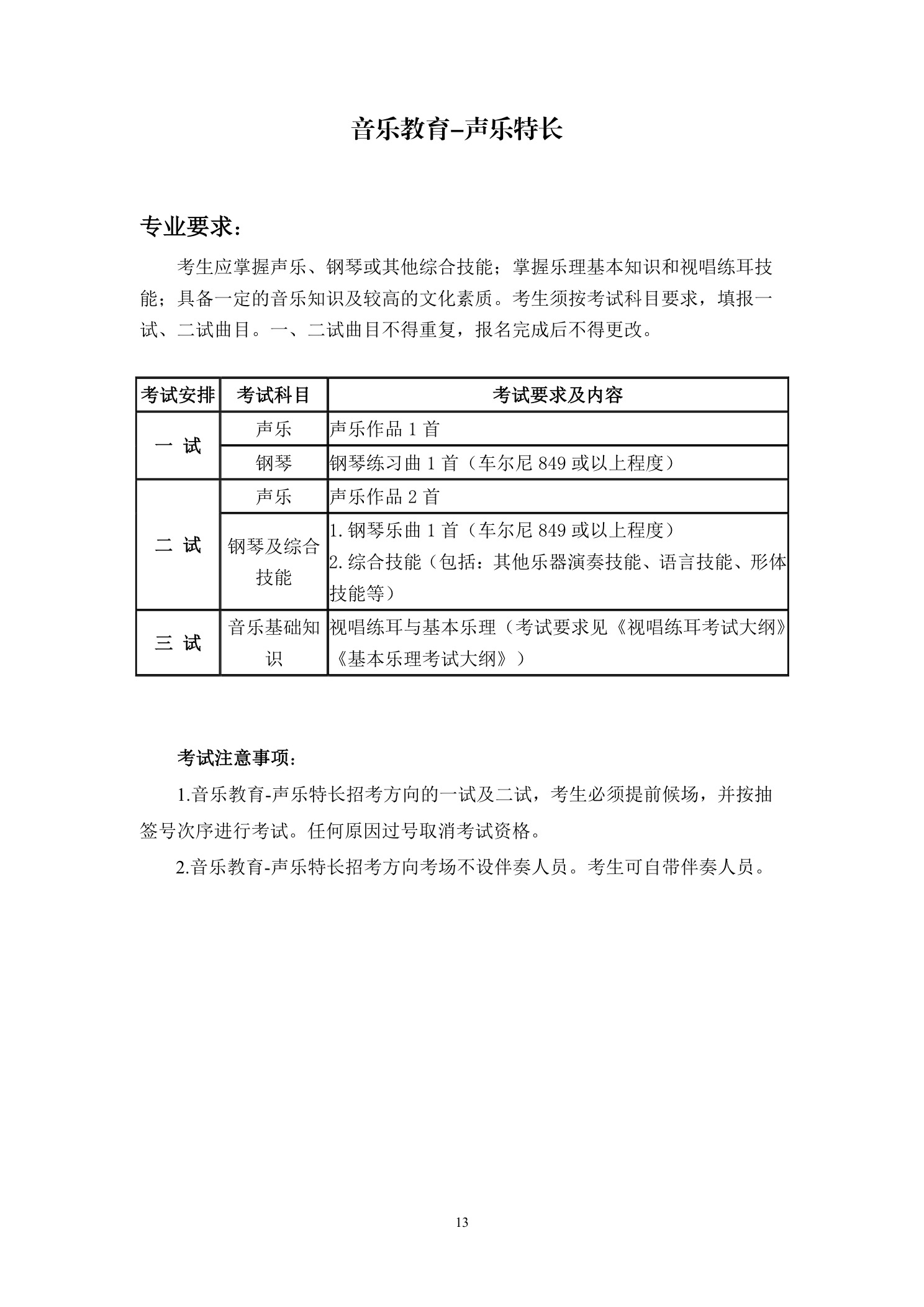 中国音乐学院本科招生简章（2018年）-page17.jpeg