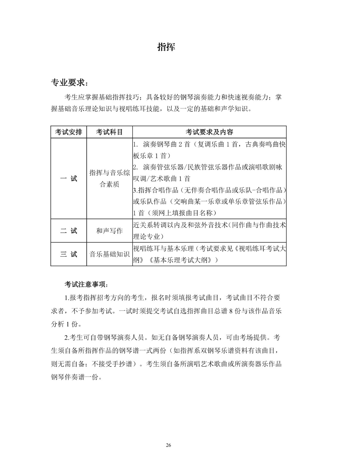 中国音乐学院本科招生简章（2018年）-page30.jpeg