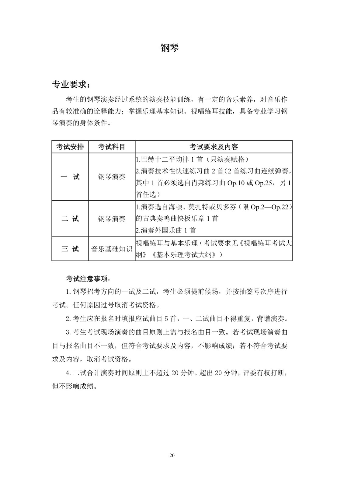 中国音乐学院本科招生简章（2018年）-page24.jpeg