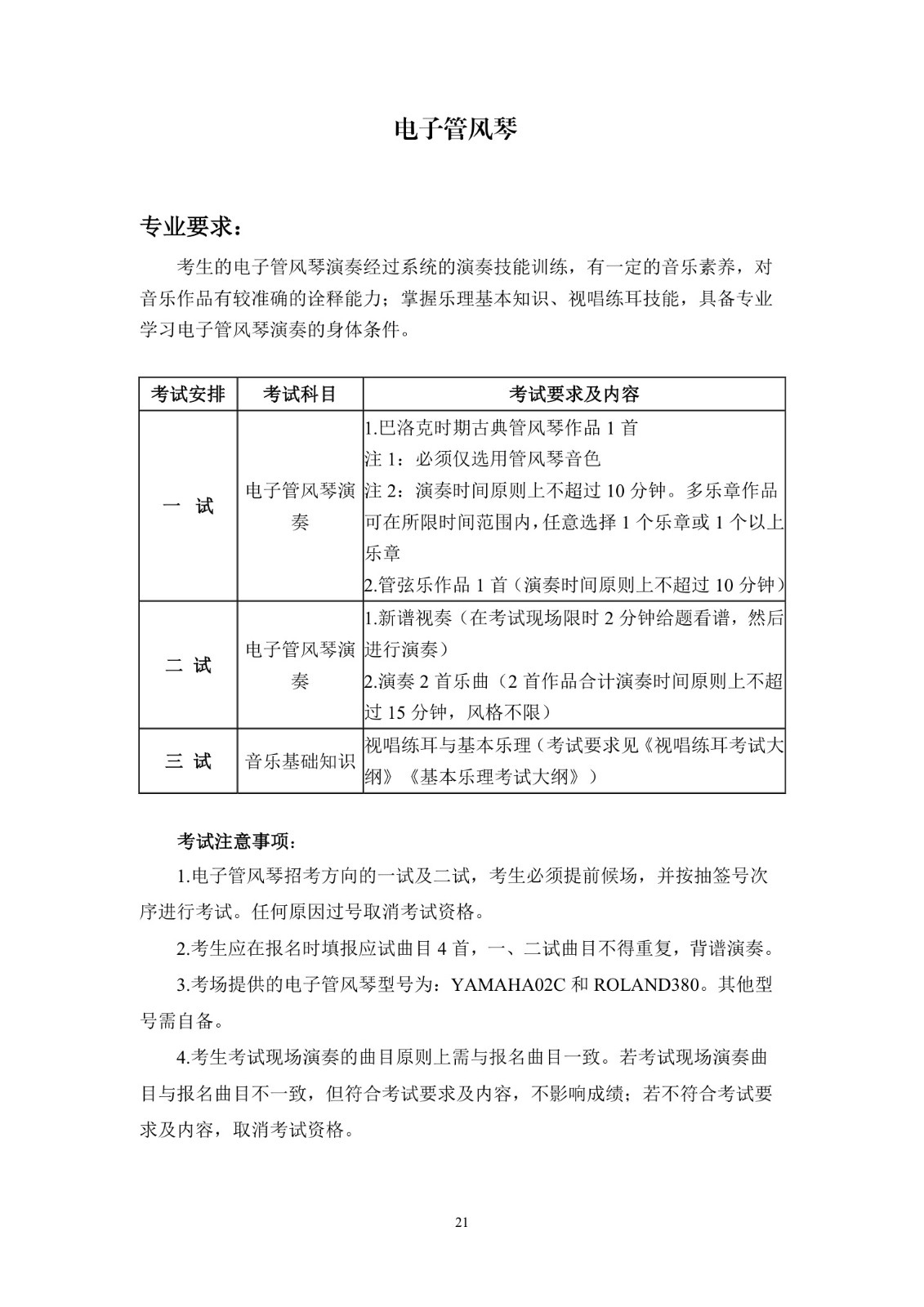 中国音乐学院本科招生简章（2018年）-page25.jpeg