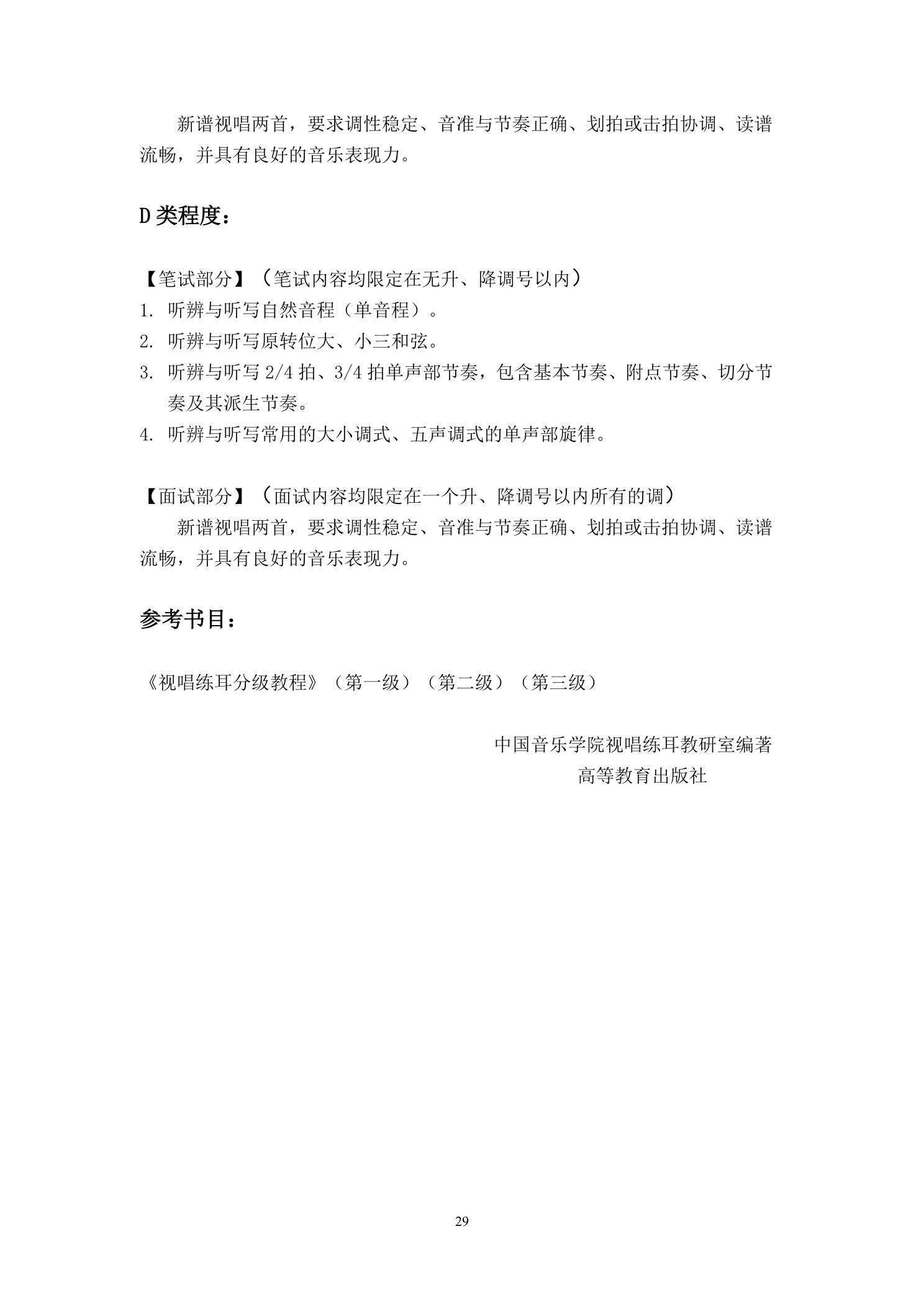 中国音乐学院本科招生简章（2018年）-page33.jpeg