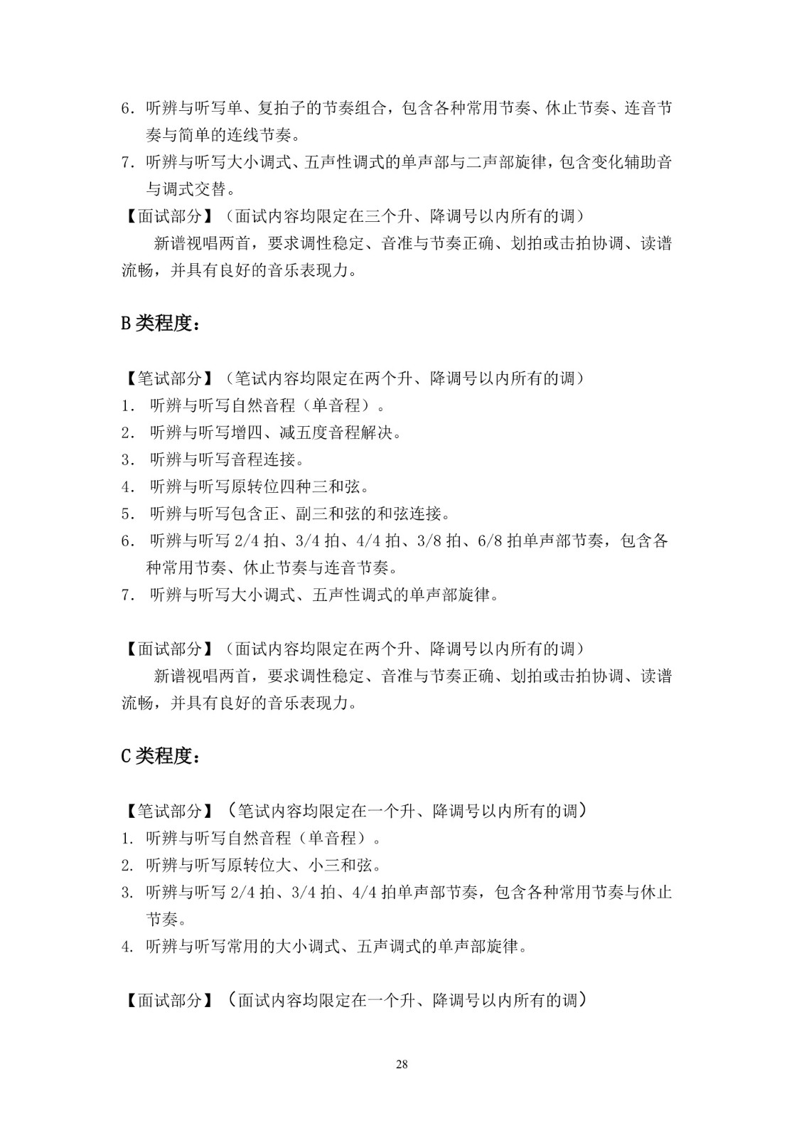 中国音乐学院本科招生简章（2018年）-page32.jpeg
