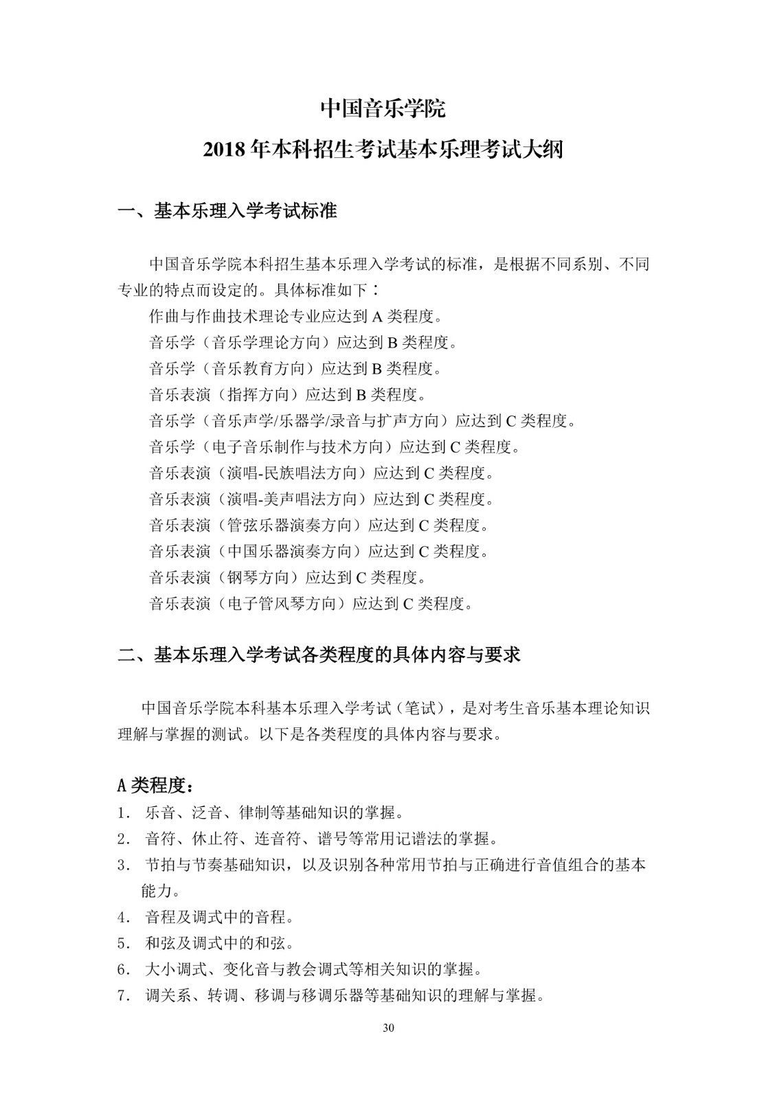 中国音乐学院本科招生简章（2018年）-page34.jpeg