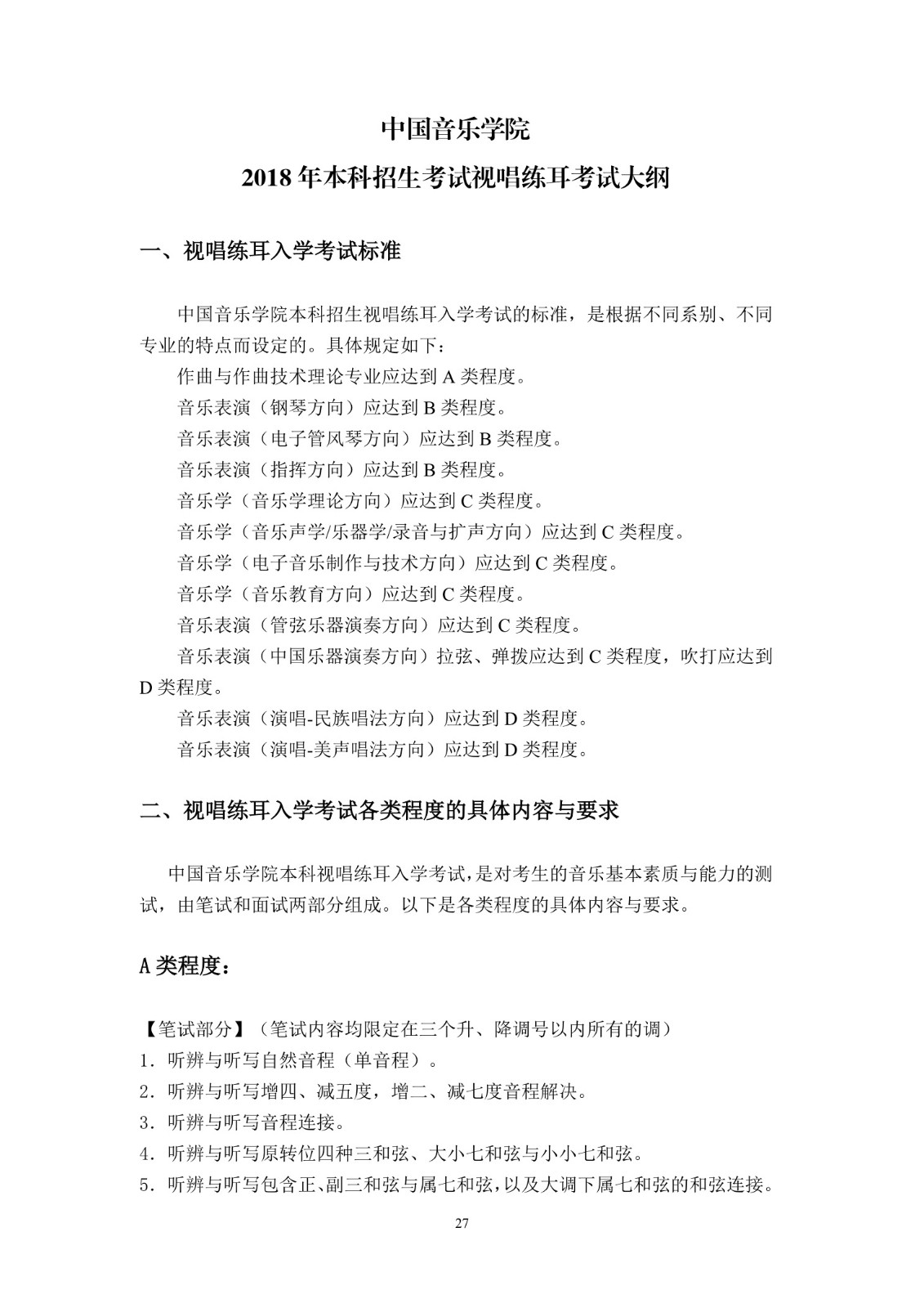 中国音乐学院本科招生简章（2018年）-page31.jpeg