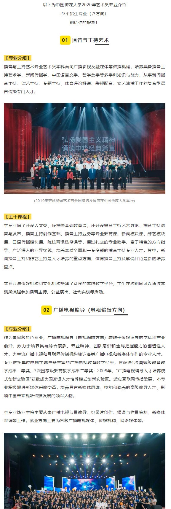 中国传媒大学2020年艺术类专业介绍_01.jpg