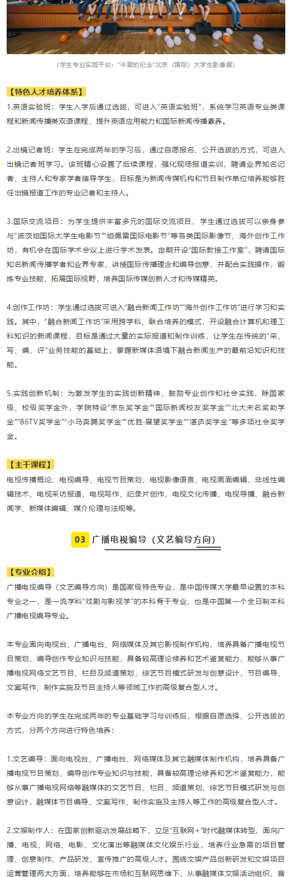 中国传媒大学2020年艺术类专业介绍_02.gif