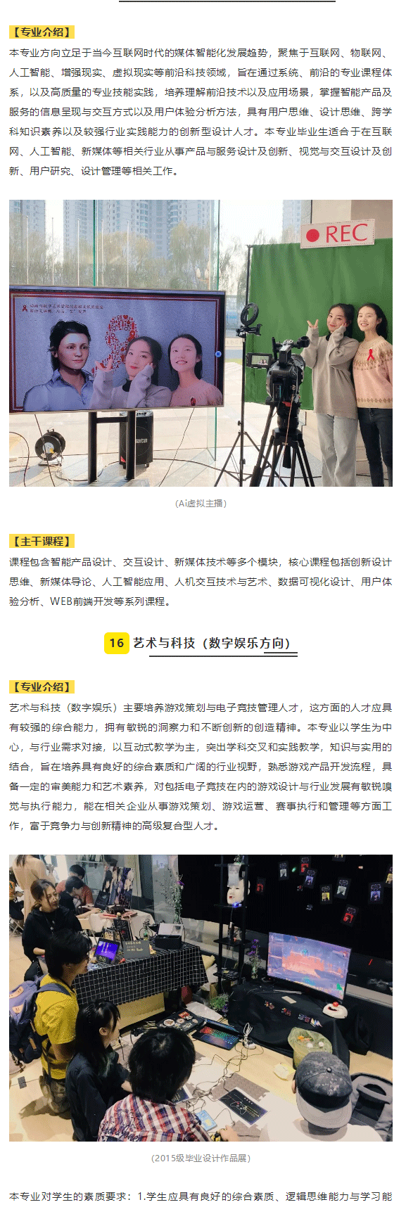 中国传媒大学2020年艺术类专业介绍_11.gif