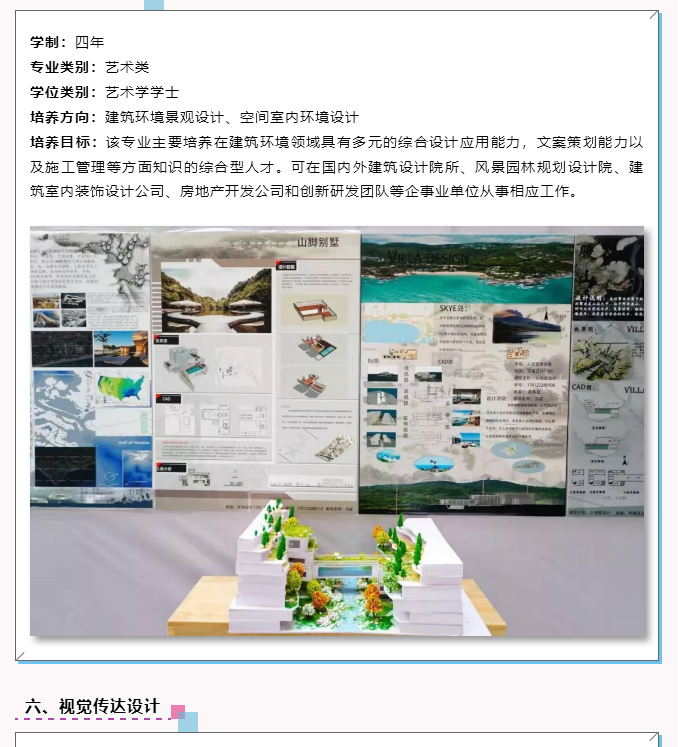 西安外事学院招生简章1_14.jpg