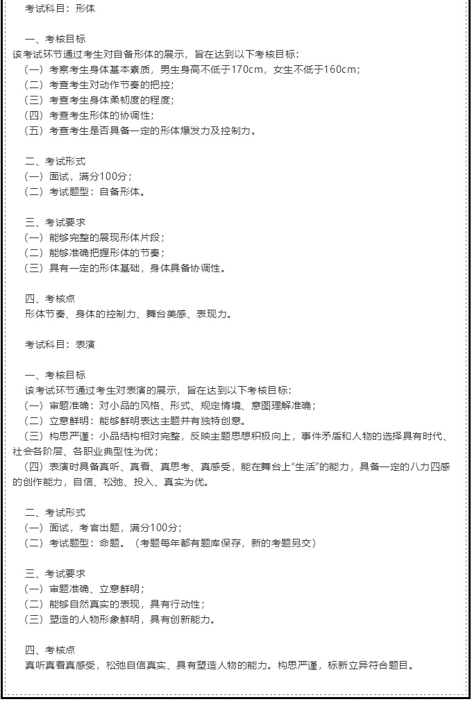 FireShot-Capture-12---北京电影学院现代创意媒体学院2020年校考考试大纲_---https___mp.weixin.qq_08.jpg