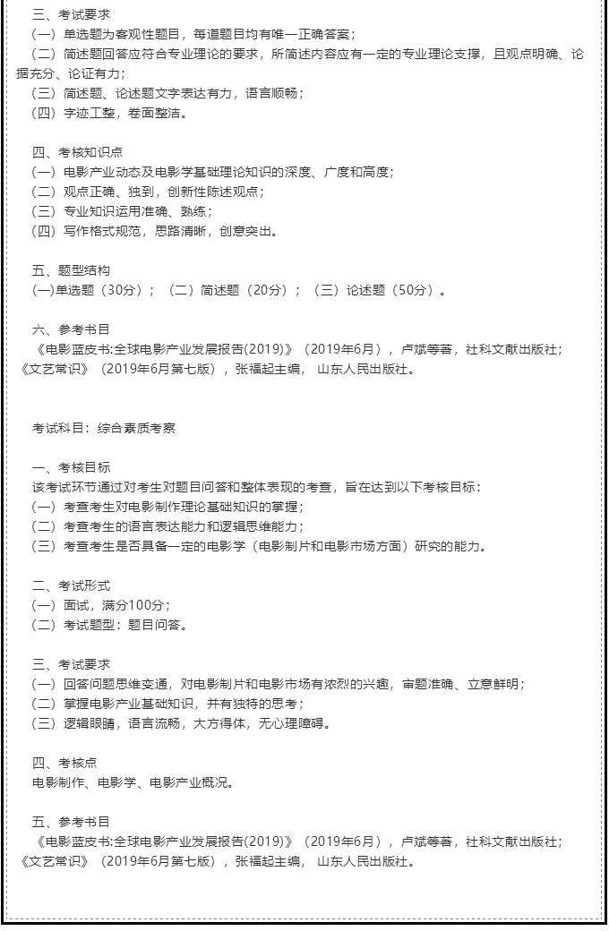FireShot-Capture-12---北京电影学院现代创意媒体学院2020年校考考试大纲_---https___mp.weixin.qq_15.jpg