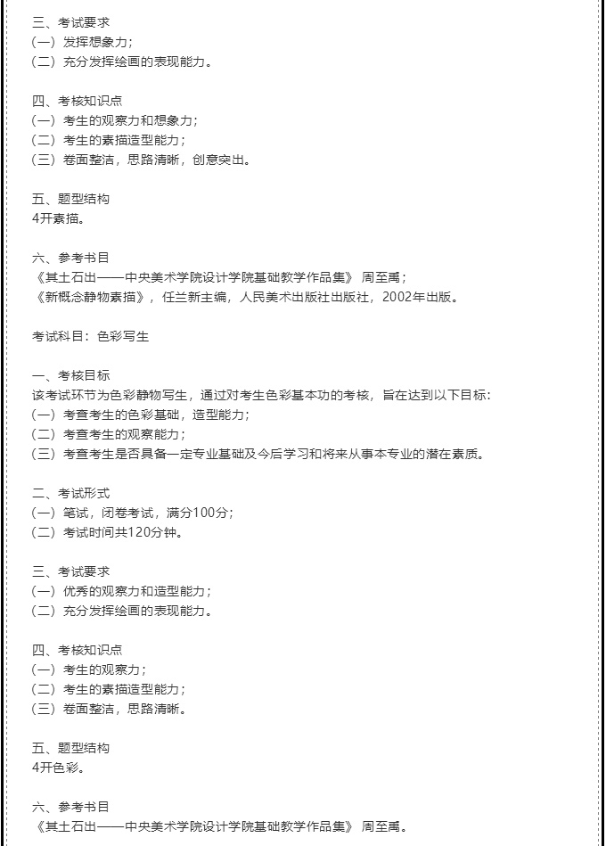 FireShot-Capture-12---北京电影学院现代创意媒体学院2020年校考考试大纲_---https___mp.weixin.qq_13.jpg