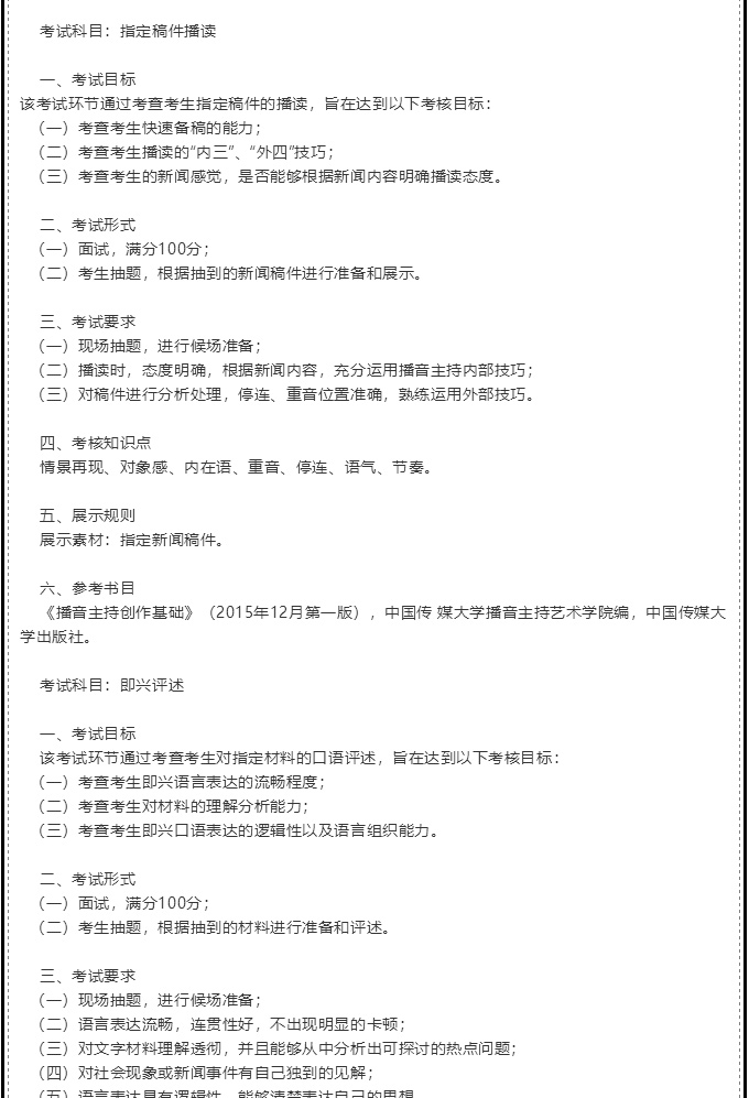 FireShot-Capture-12---北京电影学院现代创意媒体学院2020年校考考试大纲_---https___mp.weixin.qq_04.jpg