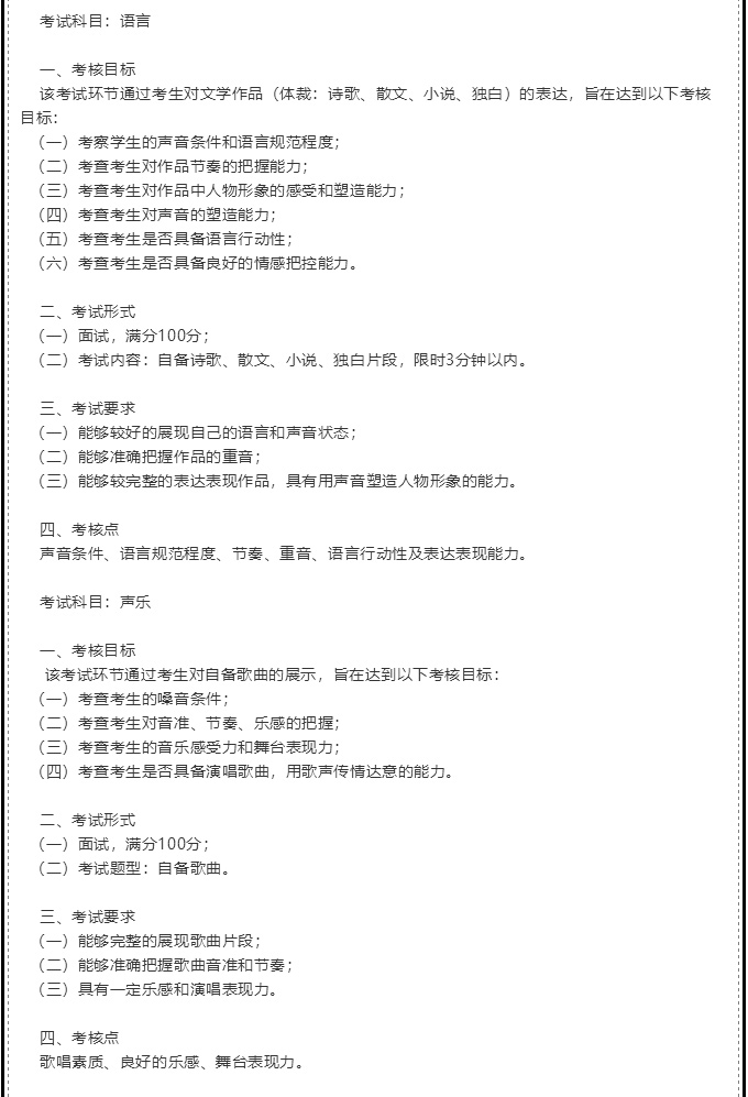 FireShot-Capture-12---北京电影学院现代创意媒体学院2020年校考考试大纲_---https___mp.weixin.qq_07.jpg