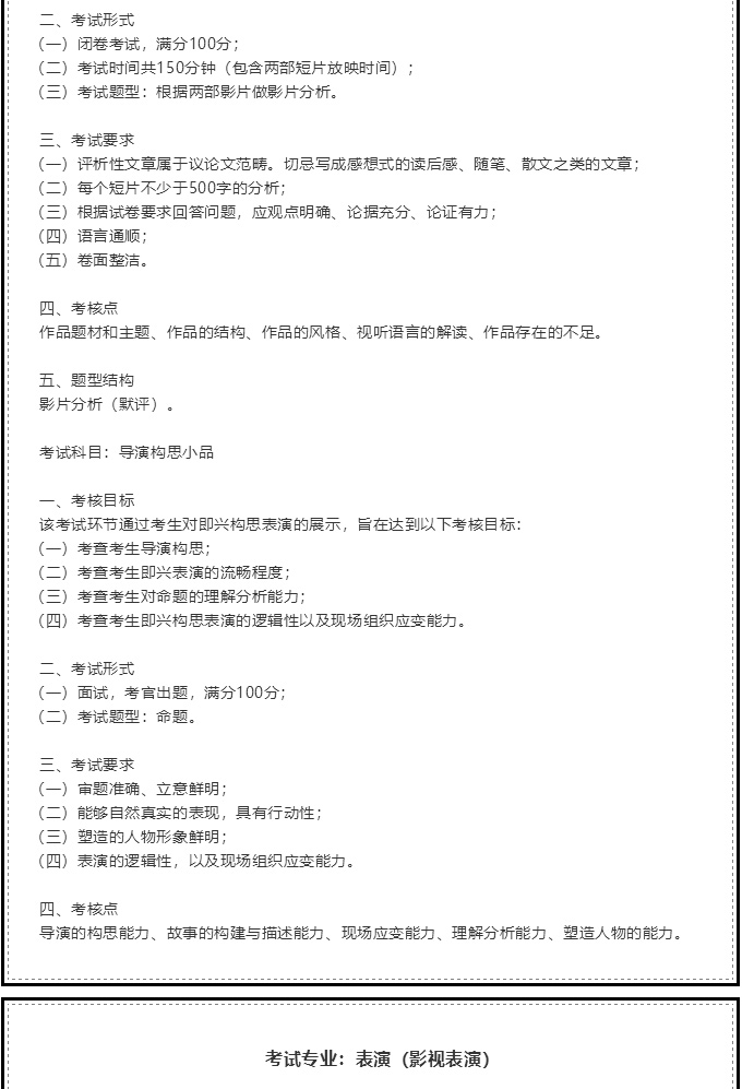 FireShot-Capture-12---北京电影学院现代创意媒体学院2020年校考考试大纲_---https___mp.weixin.qq_06.jpg