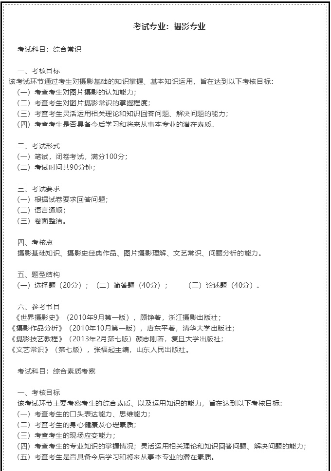 FireShot-Capture-12---北京电影学院现代创意媒体学院2020年校考考试大纲_---https___mp.weixin.qq_09.jpg