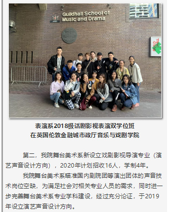 FireShot-Capture-18---中央戏剧学院2020年本科招生情况介绍---https___mp.weixin.qq_05.jpg