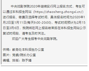 FireShot-Capture-18---中央戏剧学院2020年本科招生情况介绍---https___mp.weixin.qq_14.jpg