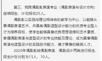 FireShot-Capture-18---中央戏剧学院2020年本科招生情况介绍---https___mp.weixin.qq_07.jpg