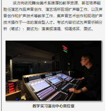 FireShot-Capture-18---中央戏剧学院2020年本科招生情况介绍---https___mp.weixin.qq_06.jpg