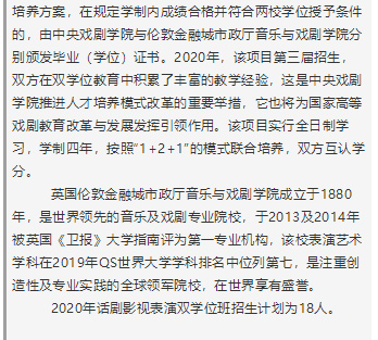 FireShot-Capture-18---中央戏剧学院2020年本科招生情况介绍---https___mp.weixin.qq_03.jpg