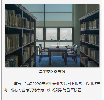 FireShot-Capture-18---中央戏剧学院2020年本科招生情况介绍---https___mp.weixin.qq_11.jpg
