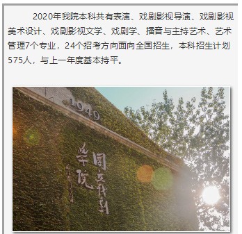 FireShot-Capture-18---中央戏剧学院2020年本科招生情况介绍---https___mp.weixin.qq_01.jpg