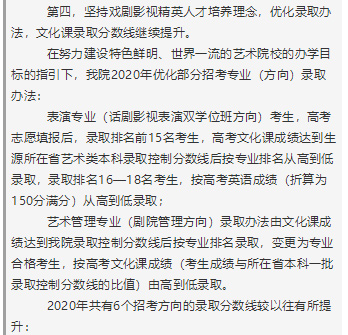 FireShot-Capture-18---中央戏剧学院2020年本科招生情况介绍---https___mp.weixin.qq_09.jpg