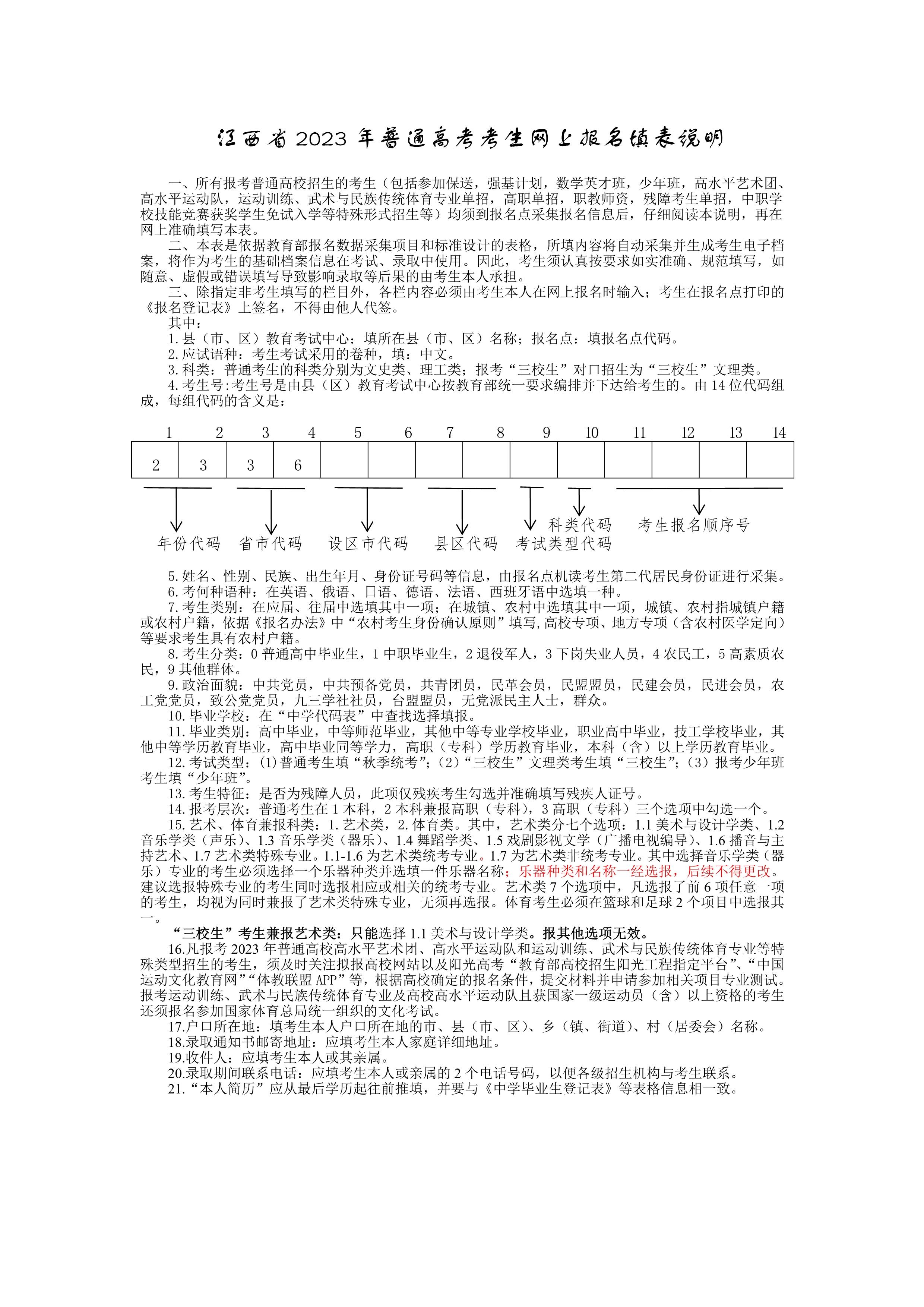 2.江西省2023年普通高考报名登记表_2.jpg