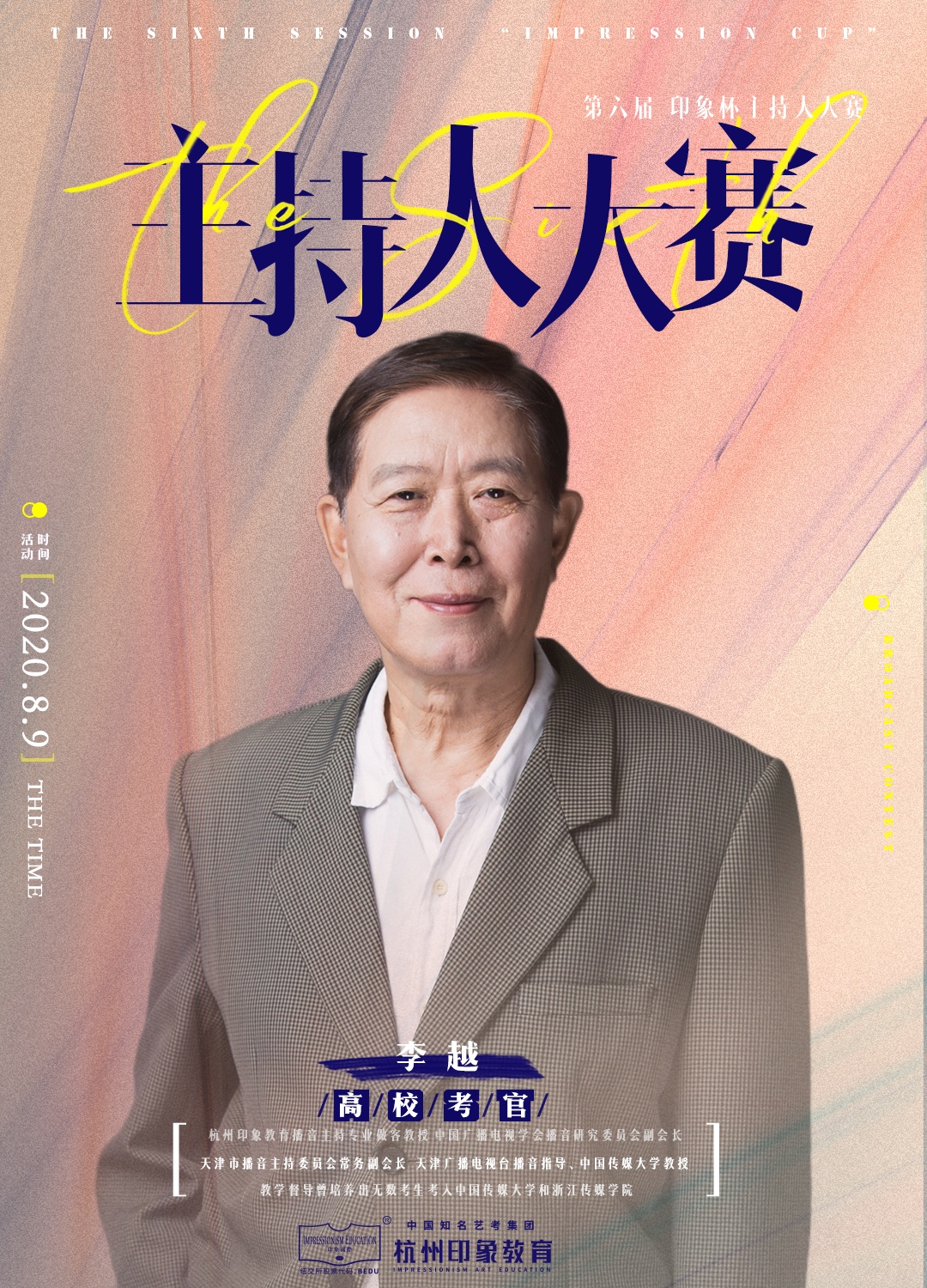 地點 印象電影廳 / 評委 高校考官李越老師 & 神秘大咖 / 流程 報名