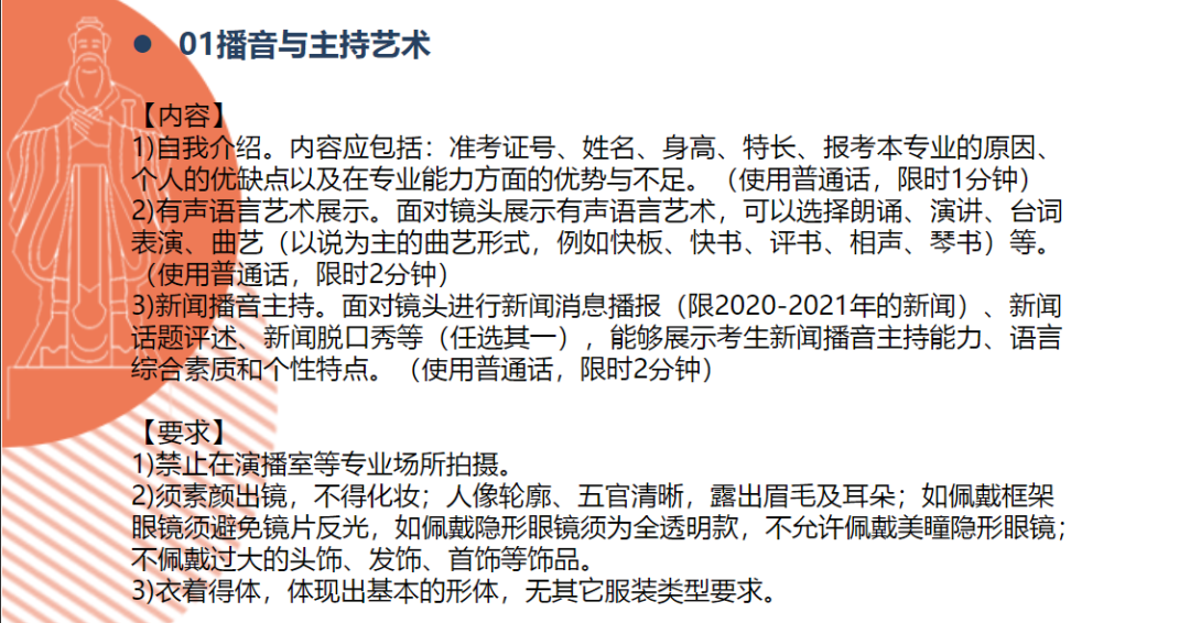 比如中國傳媒大學播音與主持藝術專業考試中自備稿件主要分為: 一,有