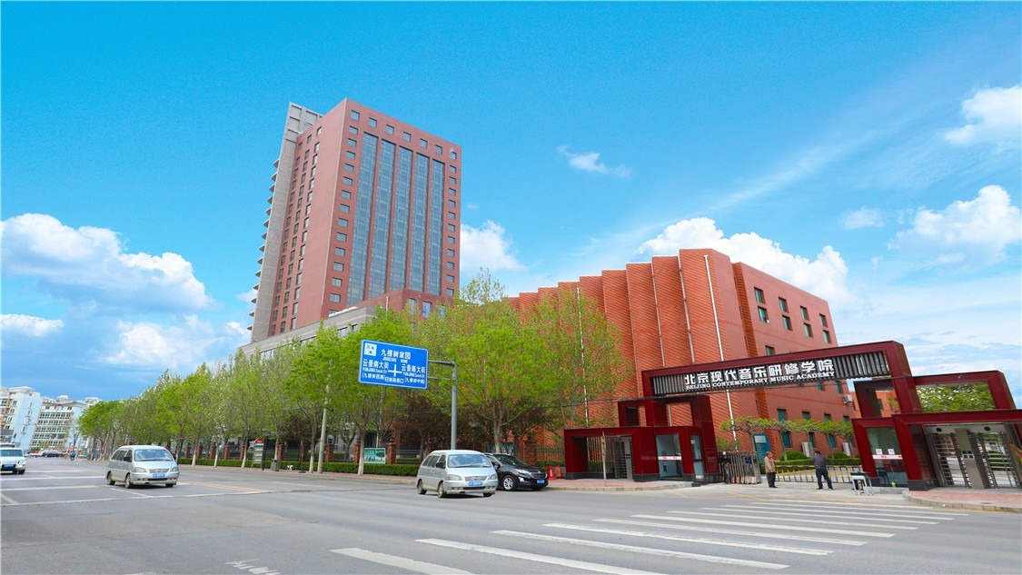 北京现代研修学院图片